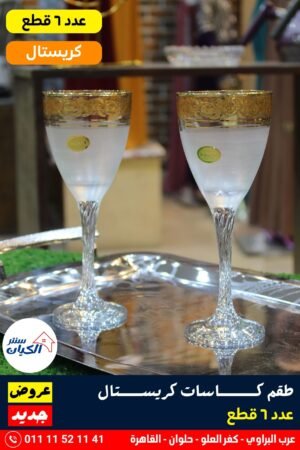 طقم-زجاج-كاسات كاسات-زجاج-شيك طقم-كاسات-مودرن كاسات-للمية-والعصير كاسات-زجاج-شفاف طقم-كاسات-شكل-شيك كاسات-زجاج-للاستخدام-اليومي كاسات-ضيافة-زجاج كاسات-عصير-زجاج طقم-كاسات-6-قطع كاسات-مطبخ-عصري طقم-كاسات-عصير-وزجاج طقم-كاسات-فخم كاسات-مميزة-للبيت كاسات-بسيطة-وشيك