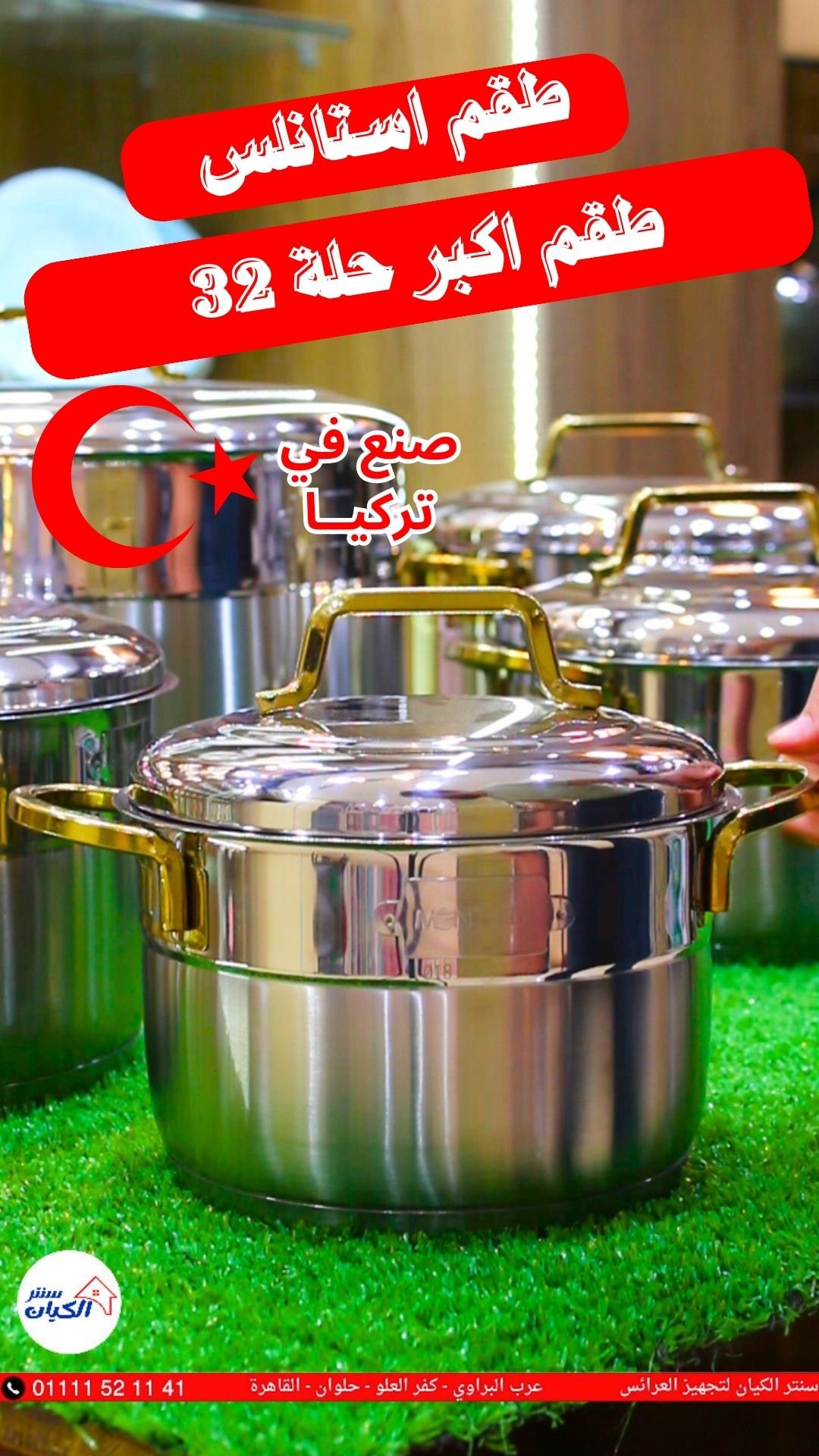 طقم حلل استانلس اكبر حله 32
