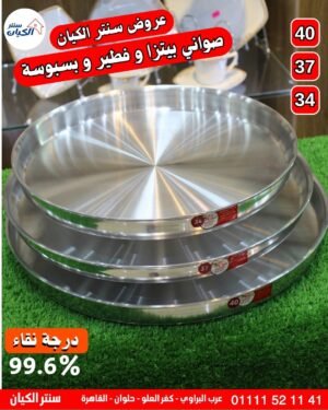 صينية بيتزا كبيرة صينية بيتزا جرانيت مش بتلزق صينية بيتزا حلوة للمطبخ صينية بيتزا تسوية سريعة صينية بيتزا للفرن الكهربا صينية بيتزا للفرن العادي صينية بيتزا للعروسة صينية بيتزا تقيلة حلوة صينية بيتزا بيتية سهلة التنضيف صينية بيتزا لعمل المعجنات