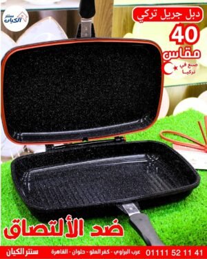 دبل جريل للمطبخ دبل جريل شواء ولحم دبل جريل سهل التنضيف دبل جريل للفرن والبوتاجاز دبل جريل للشوي في البيت دبل جريل تقيل وحلو دبل جريل جهاز عرايس دبل جريل لتحضير الأكل بسرعة دبل جريل غير لاصق دبل جريل عملي للمطابخ الصغيرة