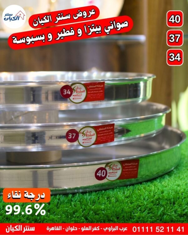 صينية بيتزا كبيرة صينية بيتزا جرانيت مش بتلزق صينية بيتزا حلوة للمطبخ صينية بيتزا تسوية سريعة صينية بيتزا للفرن الكهربا صينية بيتزا للفرن العادي صينية بيتزا للعروسة صينية بيتزا تقيلة حلوة صينية بيتزا بيتية سهلة التنضيف صينية بيتزا لعمل المعجنات