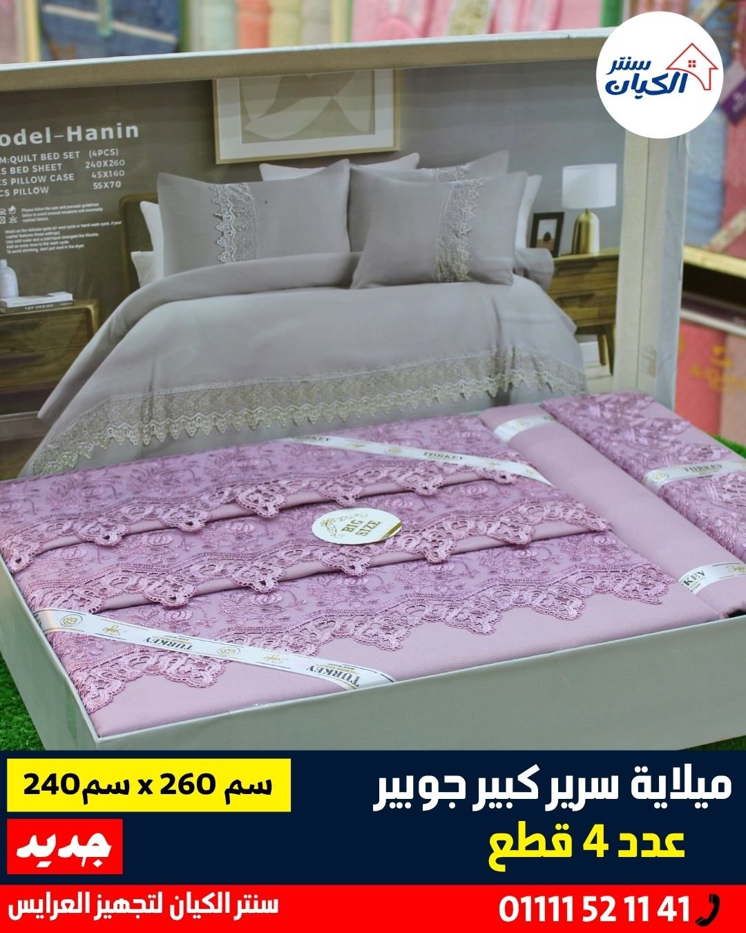 ميلاية سرير قطن ميلاية سرير كبيرة ميلاية سرير للعرايس ميلاية سرير بسيطة وأنيقة ميلاية سرير خامة ناعمة ميلاية سرير عالية الجودة ميلاية سرير برسوم هادية ميلاية سرير للمناسبات والجهاز طقم ميلاية سرير كامل مفروشات سرير قطن