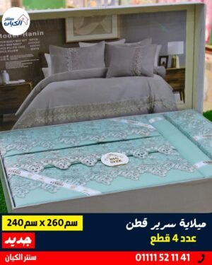 ميلاية سرير قطن ميلاية سرير كبيرة ميلاية سرير للعرايس ميلاية سرير بسيطة وأنيقة ميلاية سرير خامة ناعمة ميلاية سرير عالية الجودة ميلاية سرير برسوم هادية ميلاية سرير للمناسبات والجهاز طقم ميلاية سرير كامل مفروشات سرير قطن