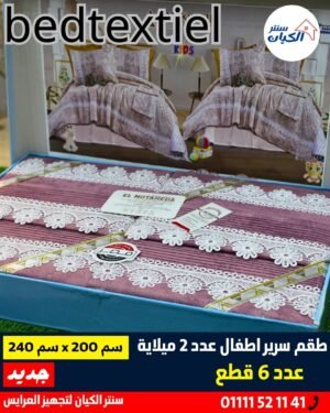 ميلاية سرير أطفال ميلاية سرير أطفال قطن ميلاية سرير أطفال ولادي ميلاية سرير أطفال بناتي ميلاية سرير أطفال برسومات كرتون ميلاية سرير أطفال ملونة ميلاية سرير أطفال خامة ناعمة طقم ميلاية سرير أطفال كامل مفروشات سرير أطفال ميلاية سرير أطفال لغرفة الأطفال