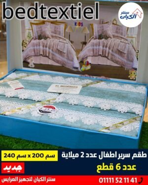 ميلاية سرير أطفال ميلاية سرير أطفال قطن ميلاية سرير أطفال ولادي ميلاية سرير أطفال بناتي ميلاية سرير أطفال برسومات كرتون ميلاية سرير أطفال ملونة ميلاية سرير أطفال خامة ناعمة طقم ميلاية سرير أطفال كامل مفروشات سرير أطفال ميلاية سرير أطفال لغرفة الأطفال