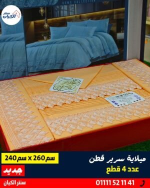ميلاية سرير كبير قطن ميلاية سرير كبير قطن ناعمة ميلاية سرير كبير قطن للعرايس ميلاية سرير كبير قطن ٤ قطع ميلاية سرير كبير قطن خامة حلوة ميلاية سرير كبير قطن خامة العامرية ميلاية سرير كبير قطن بتتنضف بسهولة ميلاية سرير كبير قطن متينة وناعمة ميلاية سرير كبير قطن لون هادي ميلاية سرير كبير قطن ومعاها خداديات