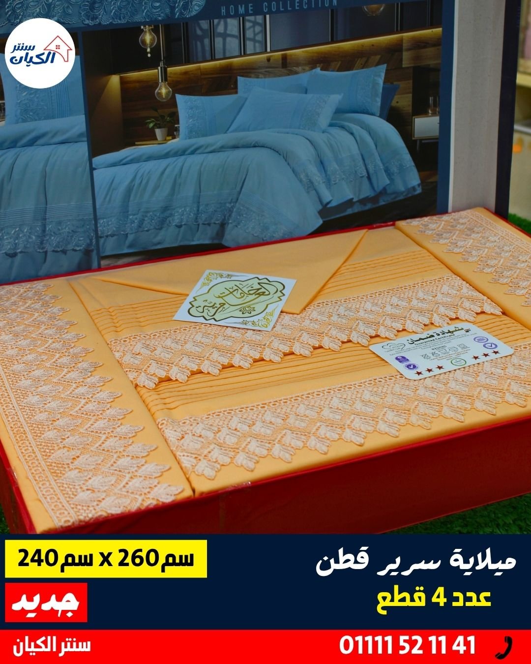 ميلاية سرير كبير قطن ميلاية سرير كبير قطن ناعمة ميلاية سرير كبير قطن للعرايس ميلاية سرير كبير قطن ٤ قطع ميلاية سرير كبير قطن خامة حلوة ميلاية سرير كبير قطن خامة العامرية ميلاية سرير كبير قطن بتتنضف بسهولة ميلاية سرير كبير قطن متينة وناعمة ميلاية سرير كبير قطن لون هادي ميلاية سرير كبير قطن ومعاها خداديات