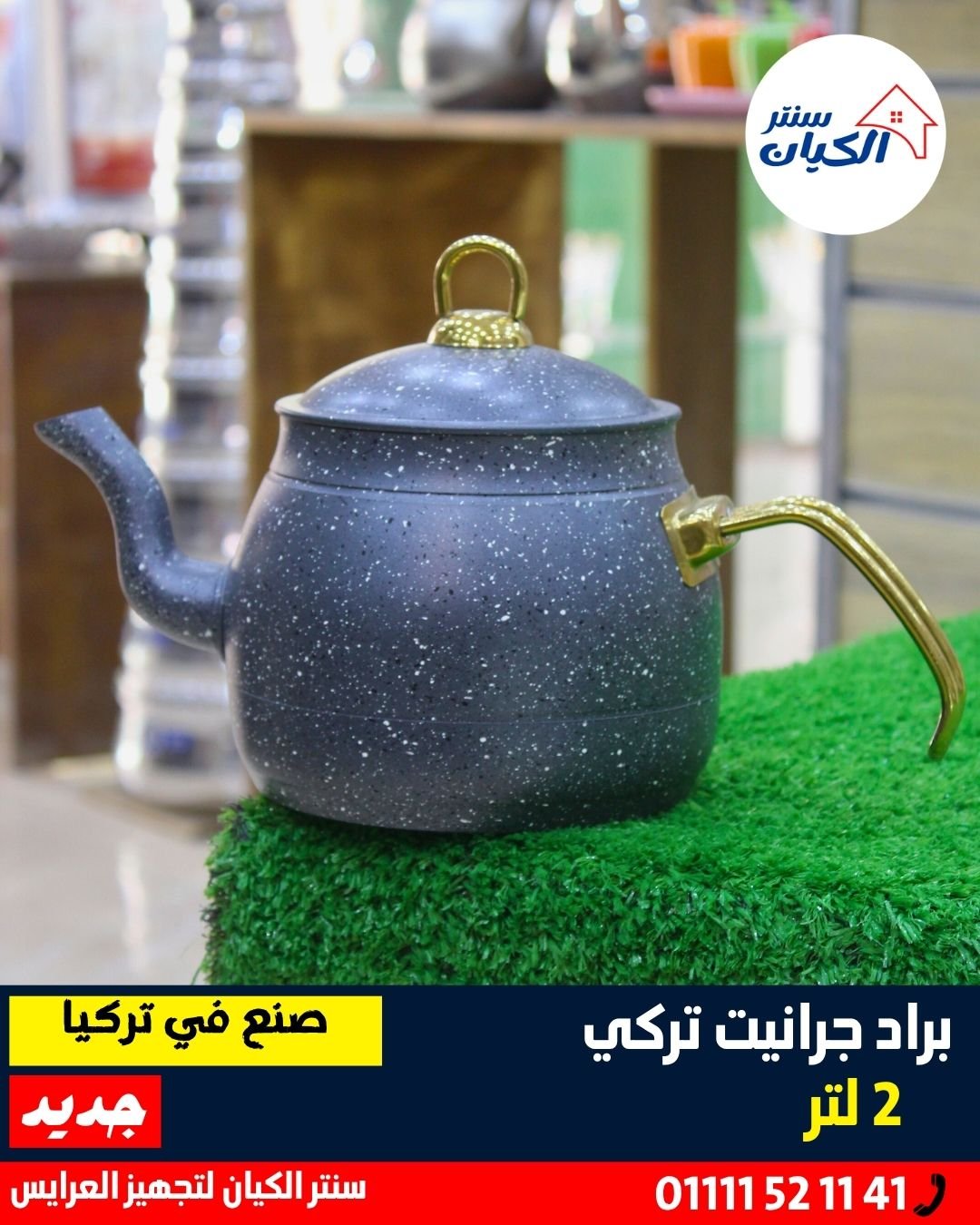 براد شاي جرانيت تركي براد جرانيت للمطبخ براد شاي جرانيت خامة تقيلة براد شاي جرانيت مقاوم للصدأ براد جرانيت للعرايس براد شاي جرانيت شكل عصري براد جرانيت بيد عازلة للحرارة براد جرانيت للاستخدام اليومي براد شاي جرانيت للمطبخ الحديث براد شاي جرانيت لون (اكتبي اللون هنا)