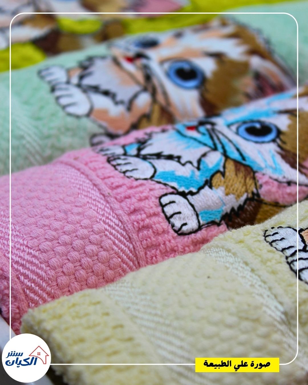 فوط أطفال قطن ناعم فوط أطفال مستخدمة يوميًا فوط أطفال مخصوص للبيبي فوط أطفال حديث الولادة فوط أطفال بشرايط تزيين فوط أطفال قطن ١٠٠٪ فوط أطفال ناعمة على الجلد فوط أطفال خفيفة وسهلة الغسيل فوط أطفال للأستحمام فوط أطفال برسومات كيوت فوط أطفال ملونة وجميلة فوط أطفال للعرايس فوط أطفال صغيرة للبيبي فوط أطفال خامة ممتازة فوط أطفال للتجهيز للمولود