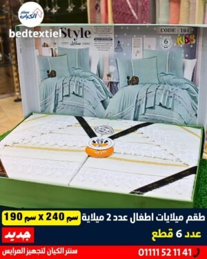 ميلاية سرير أطفال ميلاية سرير أطفال قطن ميلاية سرير أطفال ولادي ميلاية سرير أطفال بناتي ميلاية سرير أطفال برسومات كرتون ميلاية سرير أطفال ملونة ميلاية سرير أطفال خامة ناعمة طقم ميلاية سرير أطفال كامل مفروشات سرير أطفال ميلاية سرير أطفال لغرفة الأطفال