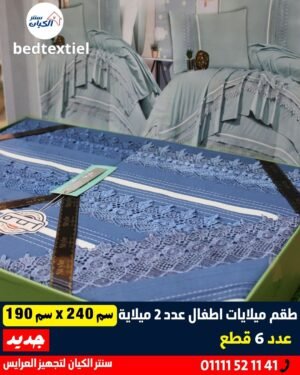 ميلاية سرير أطفال ميلاية سرير أطفال قطن ميلاية سرير أطفال ولادي ميلاية سرير أطفال بناتي ميلاية سرير أطفال برسومات كرتون ميلاية سرير أطفال ملونة ميلاية سرير أطفال خامة ناعمة طقم ميلاية سرير أطفال كامل مفروشات سرير أطفال ميلاية سرير أطفال لغرفة الأطفال