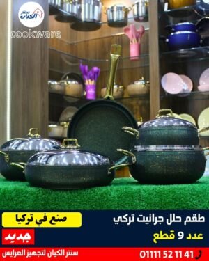 طقم حلل جرانيت تركي طقم حلل جرانيت تركي تقيل طقم حلل جرانيت تركي اصلي طقم حلل جرانيت تركي جهاز عرايس طقم حلل جرانيت تركي 5 قطع طقم حلل جرانيت تركي غير لاصق طقم حلل جرانيت تركي للطبخ اليومي طقم حلل جرانيت تركي خامة ممتازة طقم حلل جرانيت تركي للمطبخ العصري طقم حلل جرانيت تركي توزيع حرارة كويس طقم حلل جرانيت تركي لون حلو طقم حلل جرانيت تركي جودة عالية طقم حلل جرانيت تركي للعرايس والمطابخ طقم حلل جرانيت تركي مع مقلاية طقم حلل جرانيت تركي يتحمل الحرارة